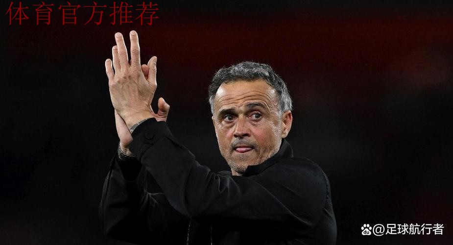 恩里克：今天对手确实比我们更强；我们会走出这个阶段