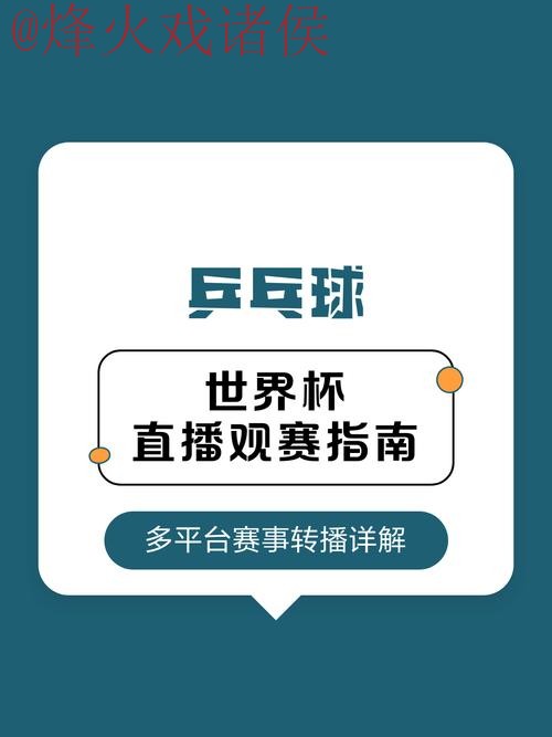 如何选择最佳世界杯直播官网观赛平台 如何选择最佳世界杯直播官网观赛平台