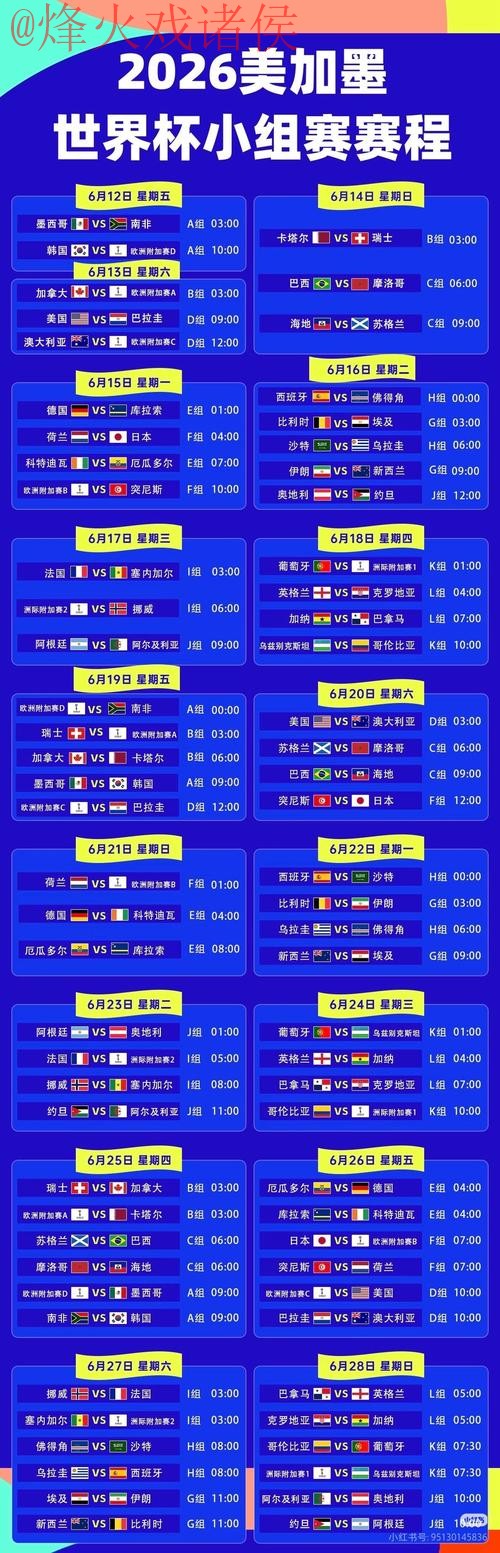 2026世界杯直播入口最新官方网址 2026世界杯直播入口最新官方网址