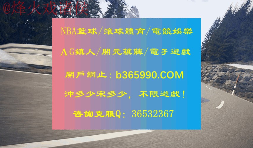 最新世界杯滚球在线入口地址发布 最新世界杯滚球在线入口地址发布
